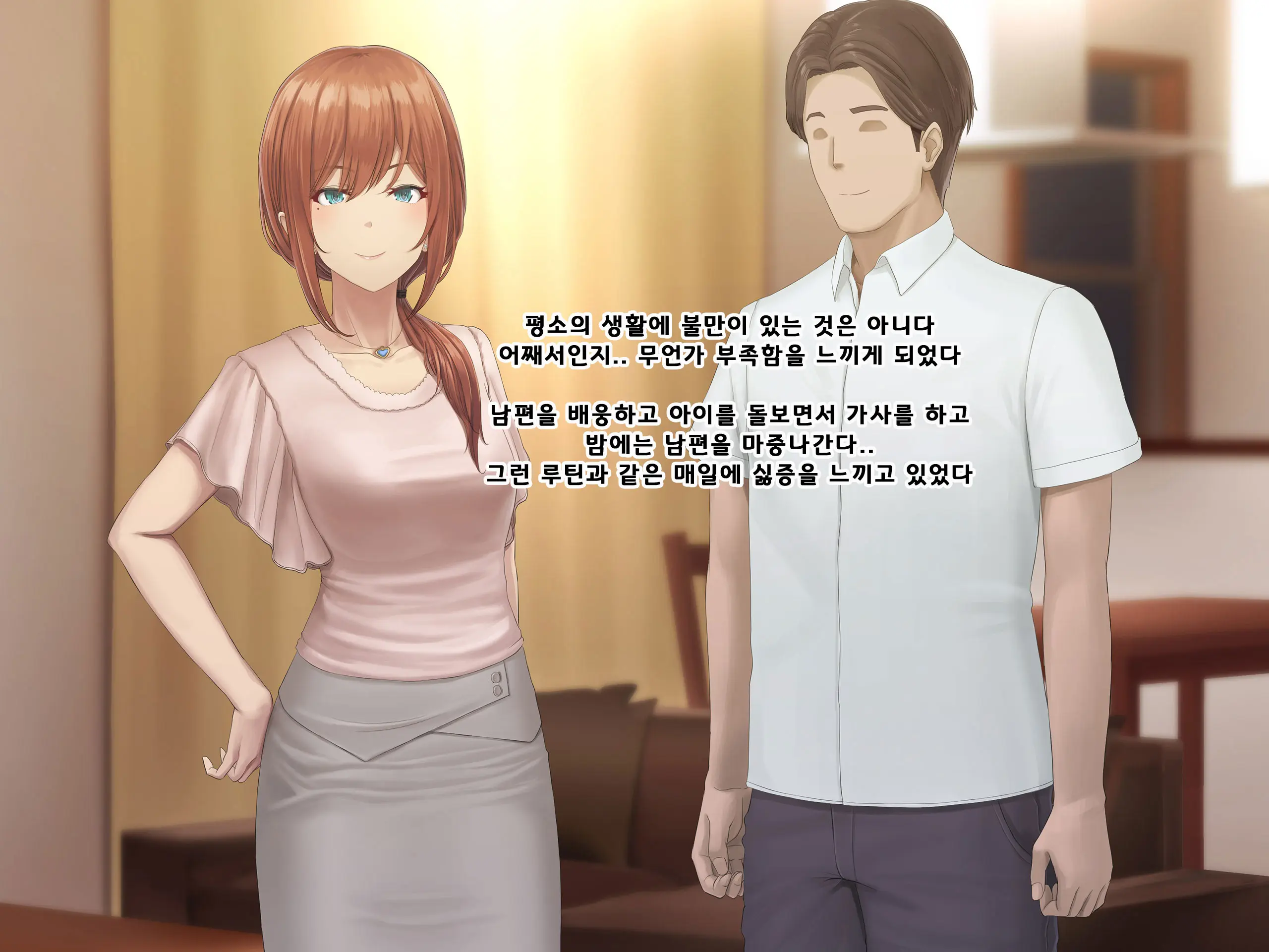Otto Ni Ienai Keiyaku 2 | 남편에게 말할 수 없는 계약 2